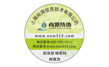 不干膠防偽標(biāo)識