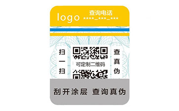 防偽公司